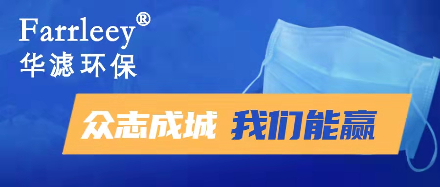 华滤环保