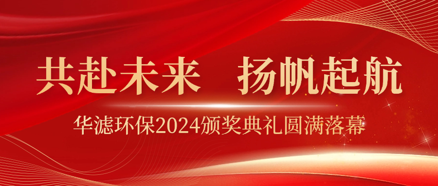 华滤环保